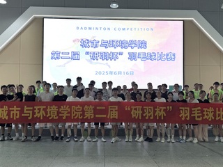 羽动青春，研途同行——城市与环...
